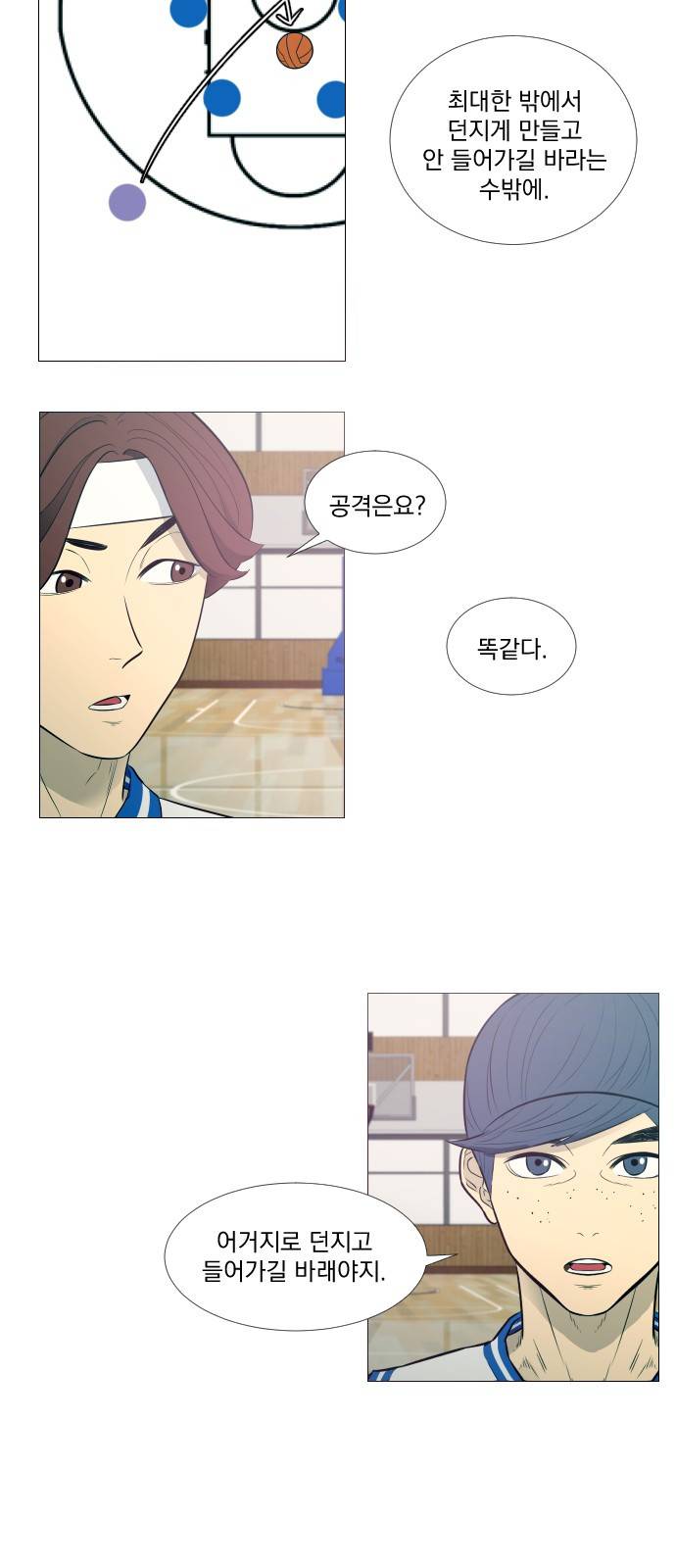 가비지타임 12화 6