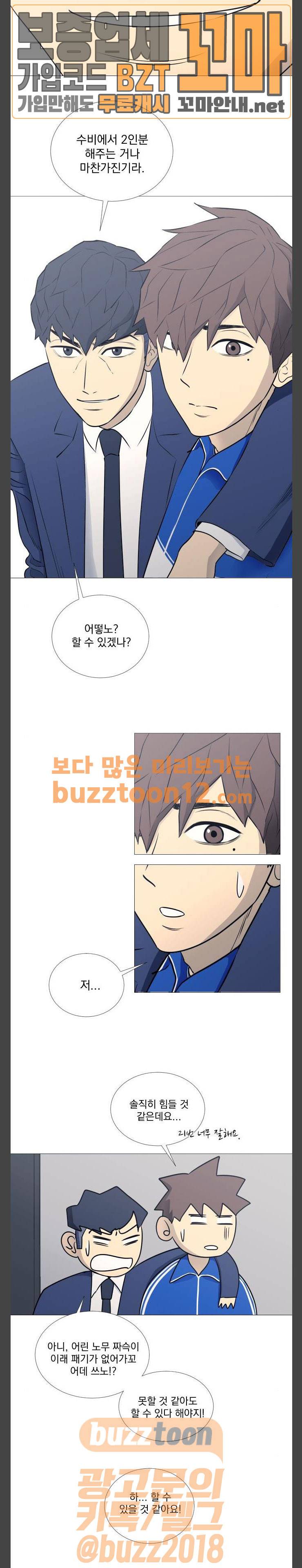 가비지타임 22화 4