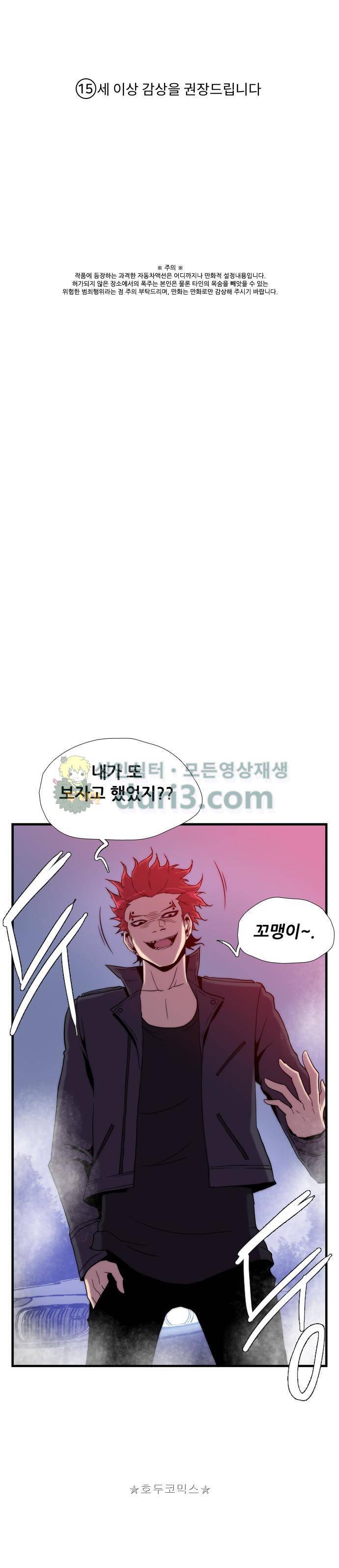 미드나잇 체이서 9화 1