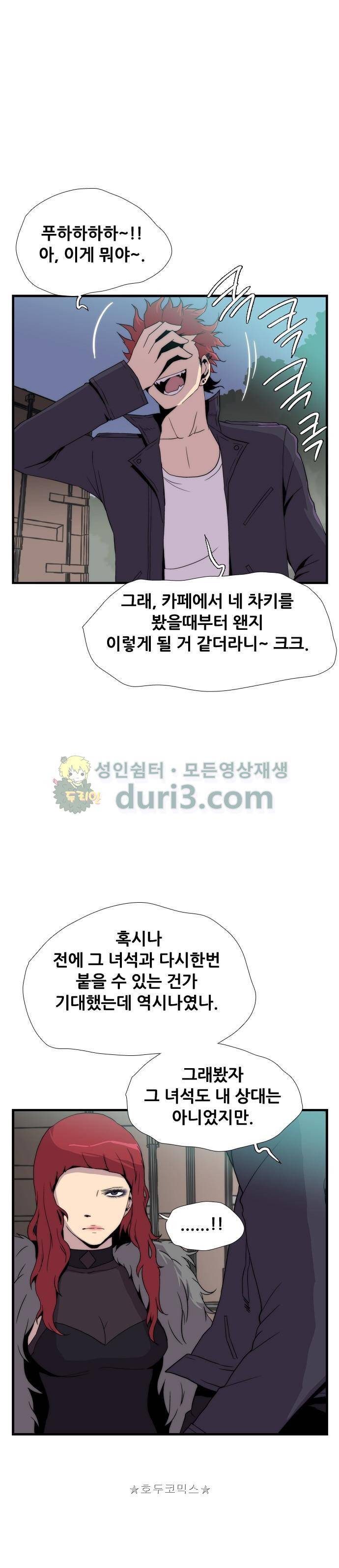 미드나잇 체이서 9화 3