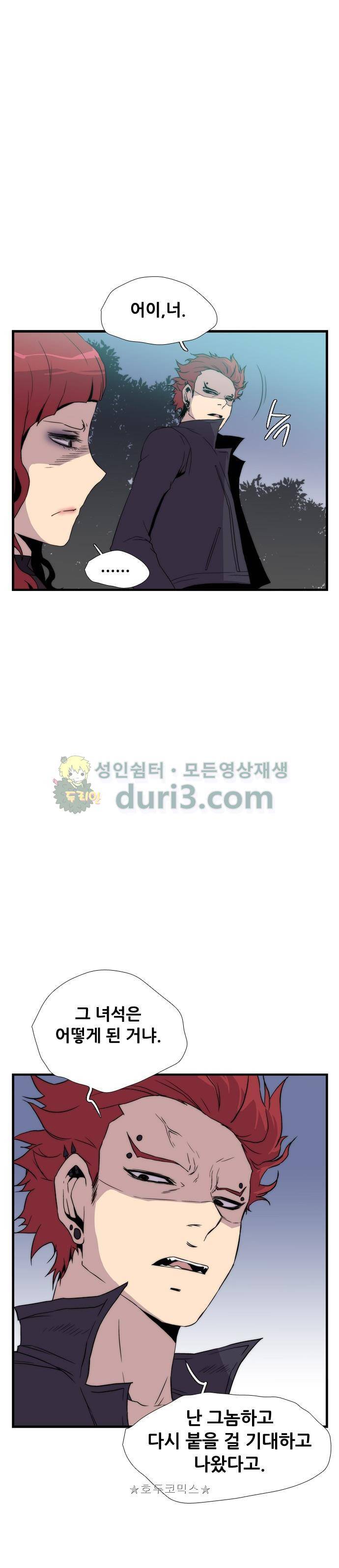미드나잇 체이서 9화 4