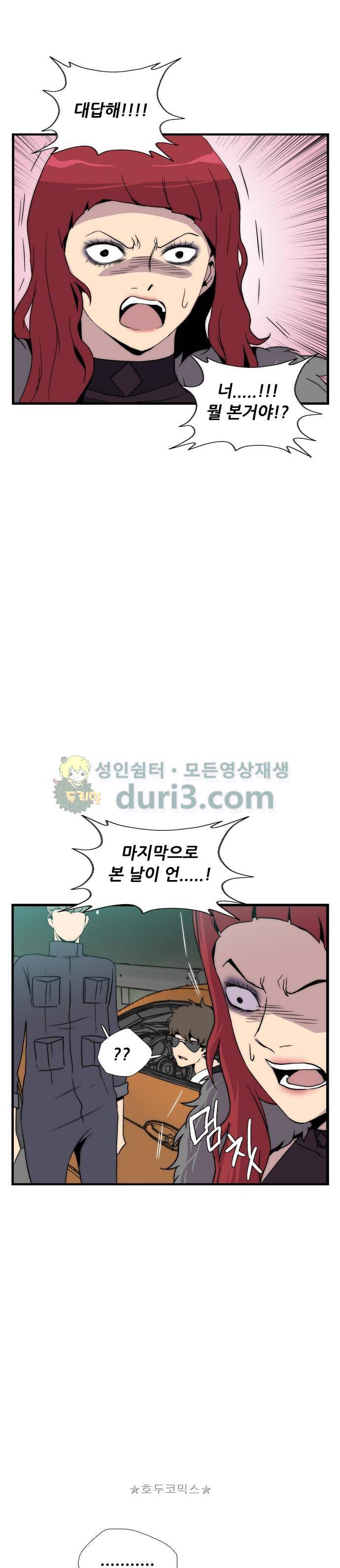 미드나잇 체이서 9화 8