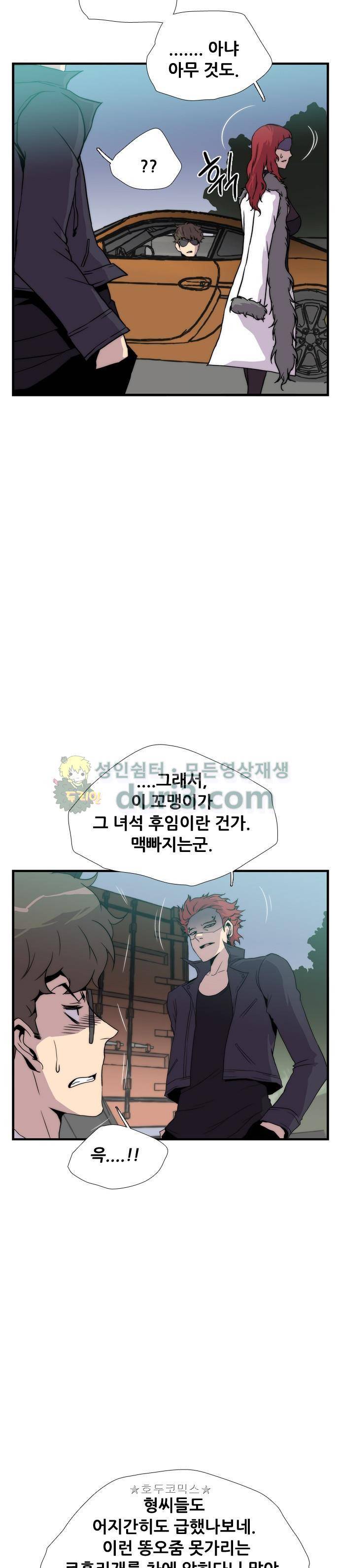 미드나잇 체이서 9화 9