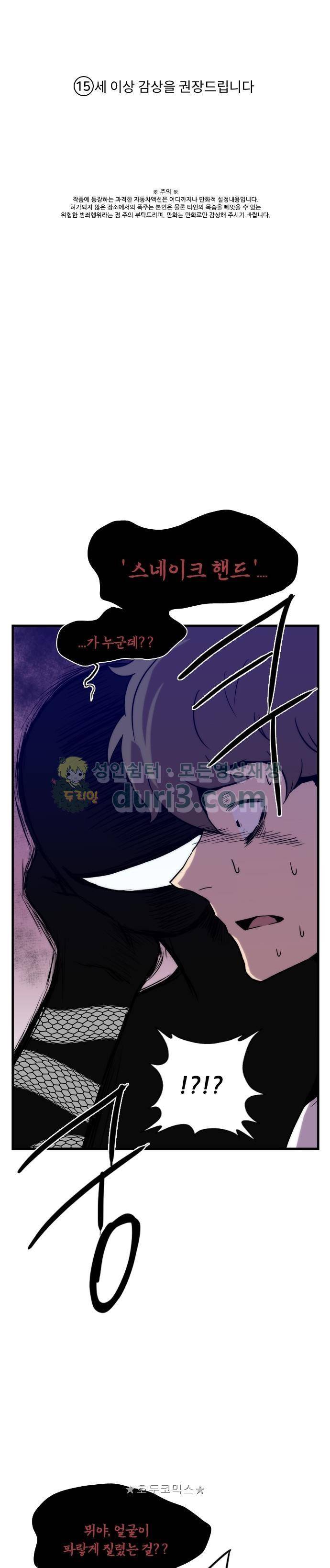 미드나잇 체이서 19화 1