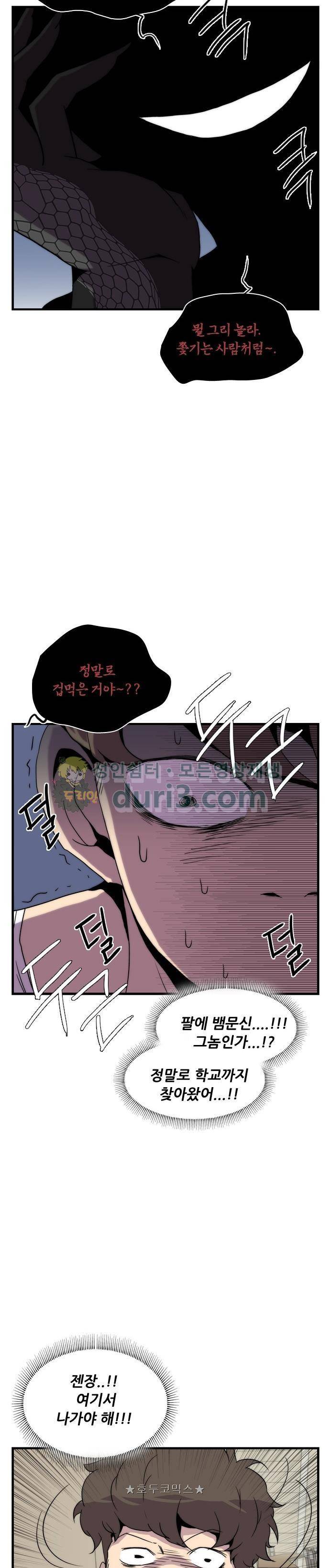 미드나잇 체이서 19화 2