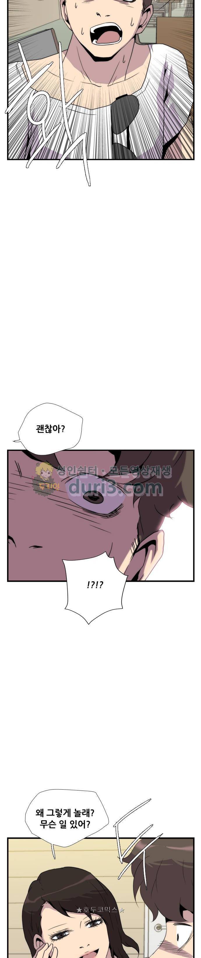 미드나잇 체이서 19화 3
