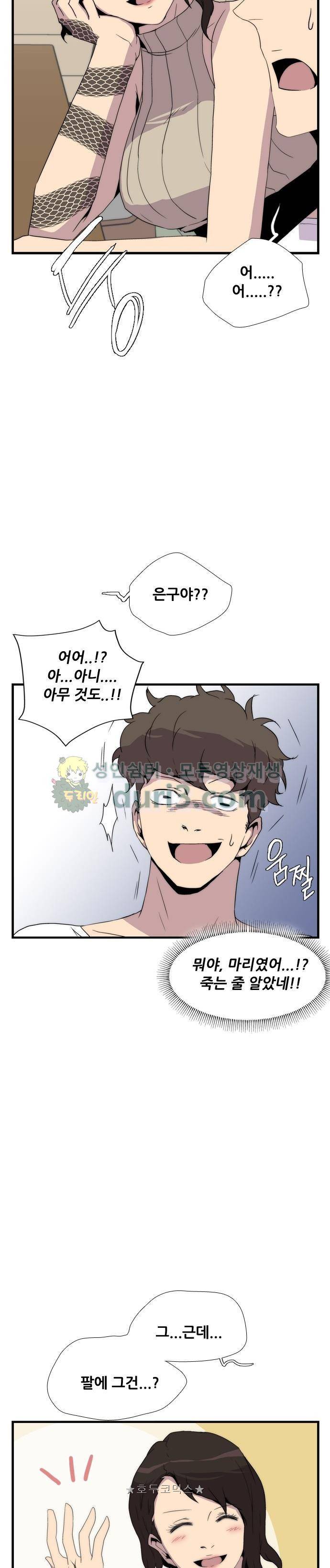 미드나잇 체이서 19화 4