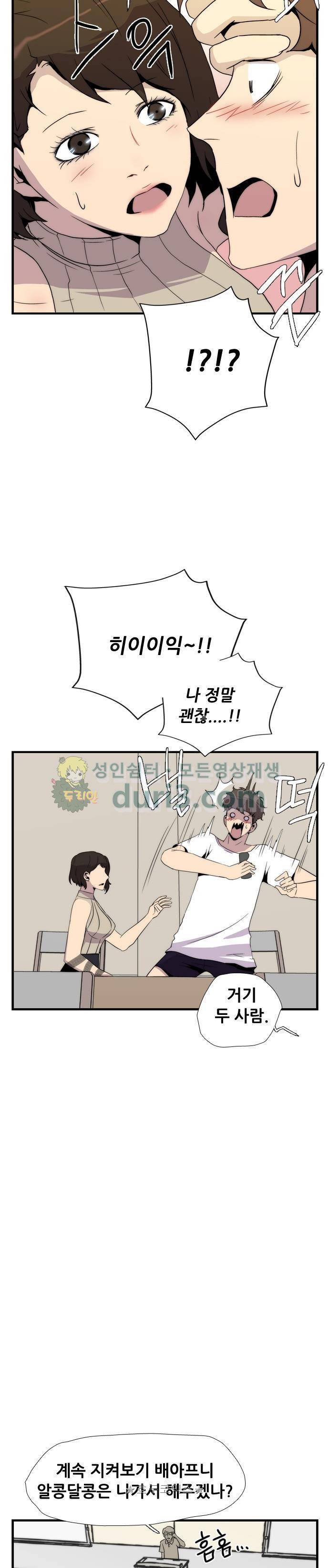 미드나잇 체이서 19화 6