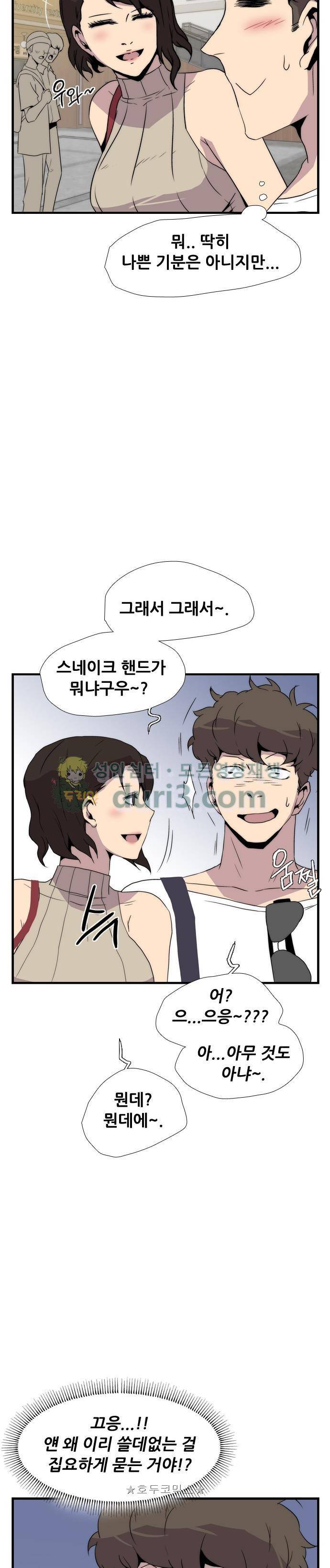 미드나잇 체이서 19화 8