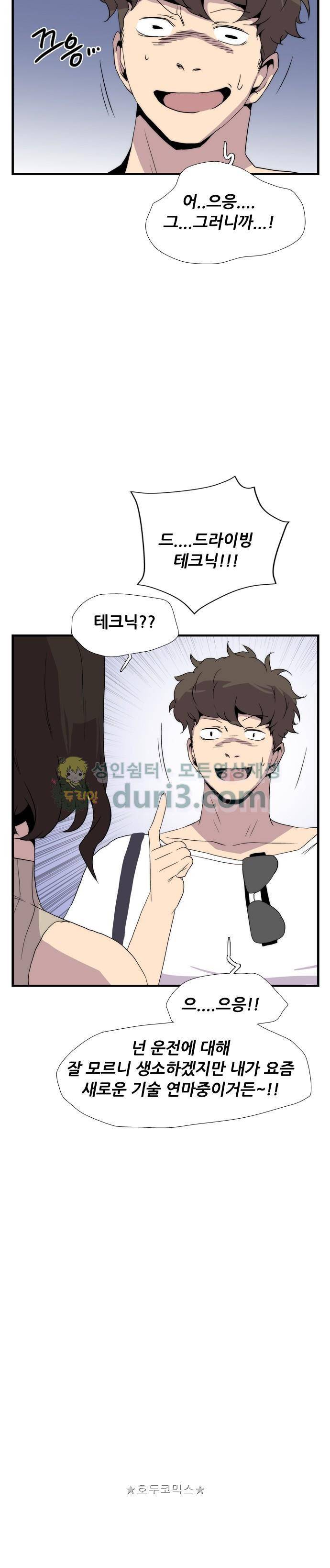 미드나잇 체이서 19화 9