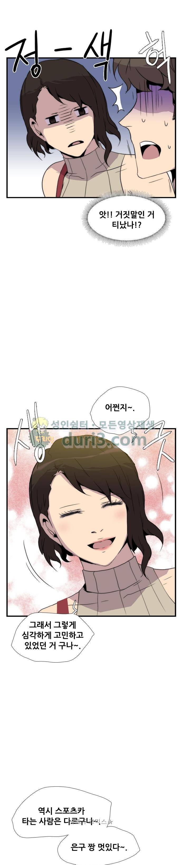 미드나잇 체이서 19화 10