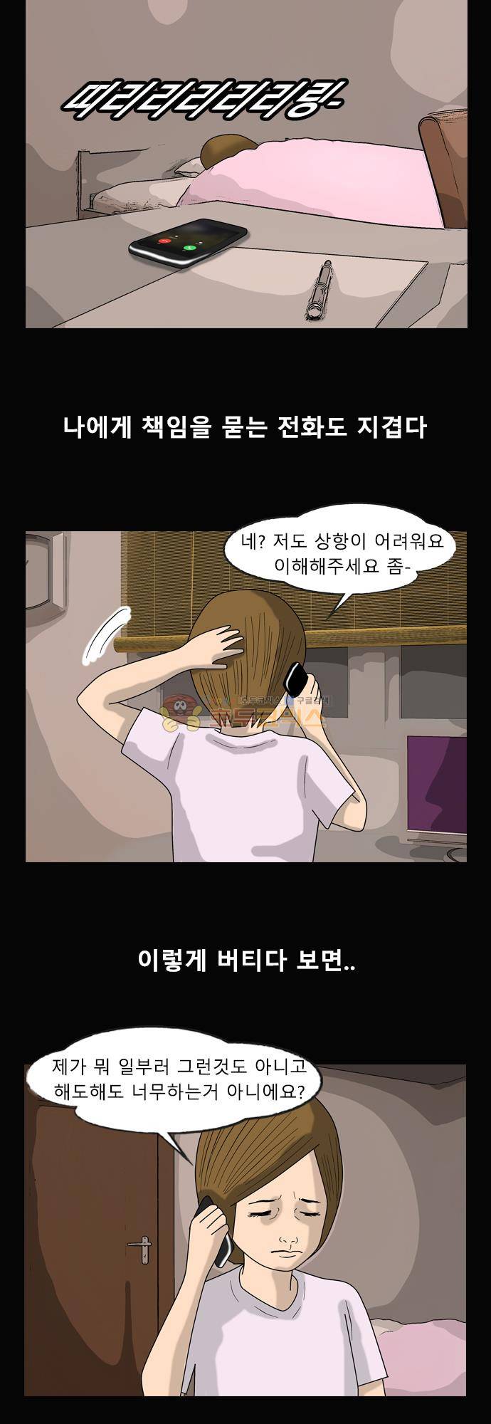 거꾸로 툰 175화 - SNS시대 2