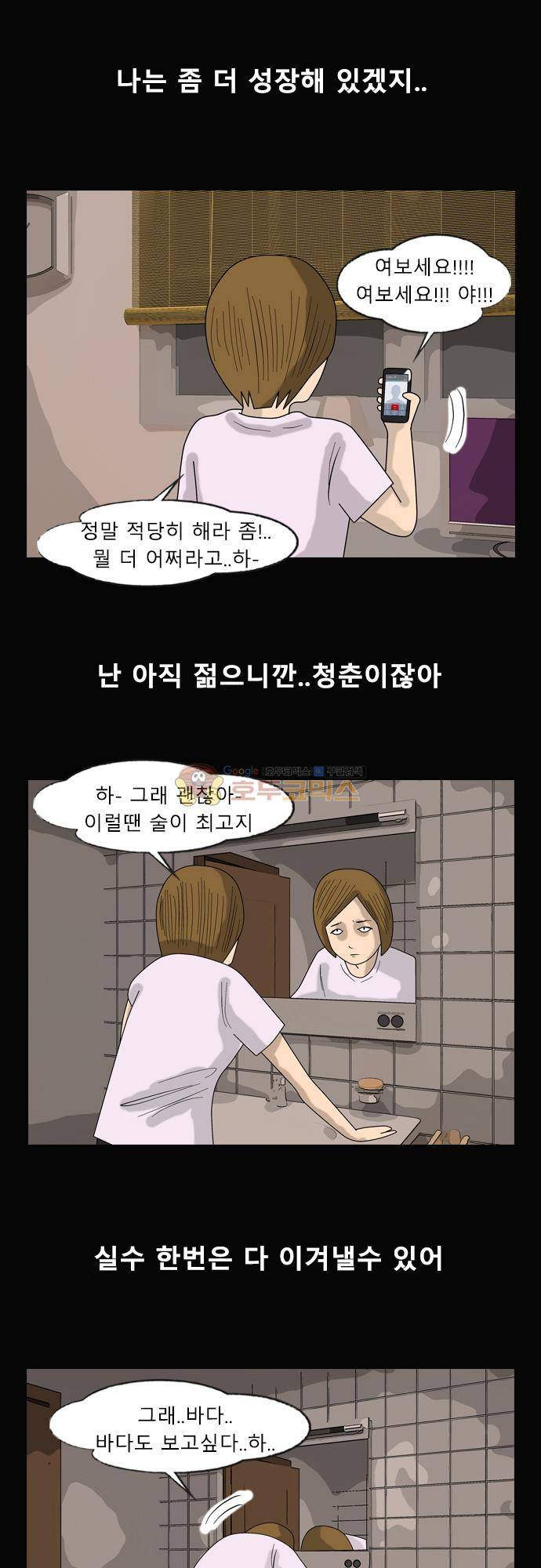 거꾸로 툰 175화 - SNS시대 3