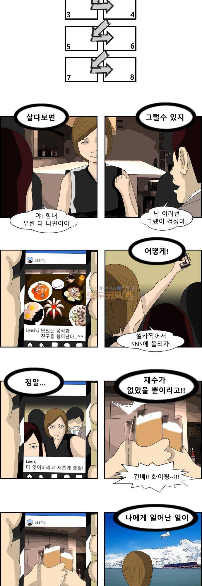거꾸로 툰 175화 - SNS시대 5