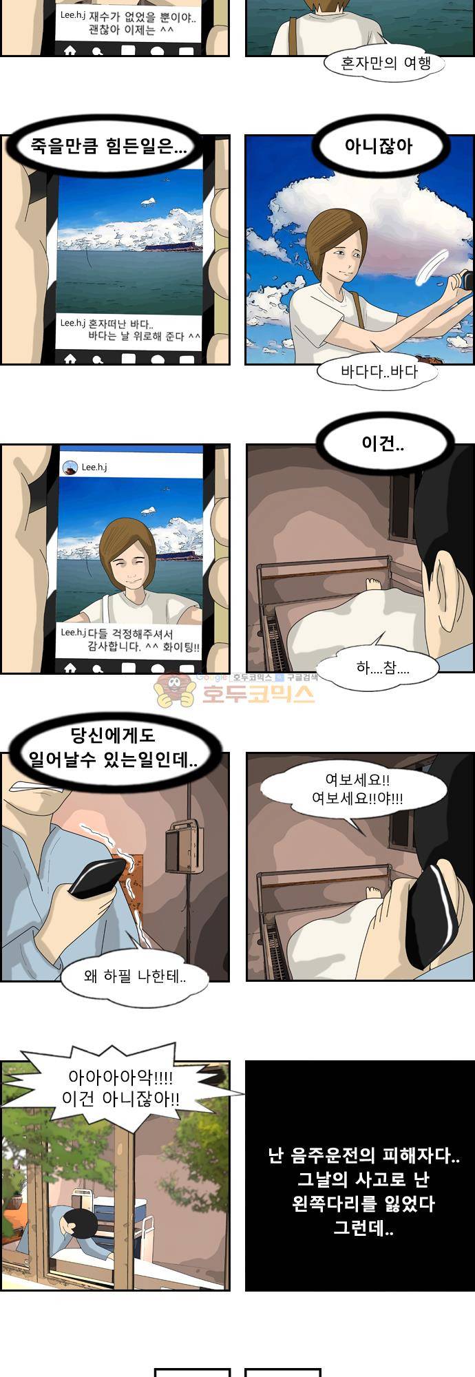 거꾸로 툰 175화 - SNS시대 6