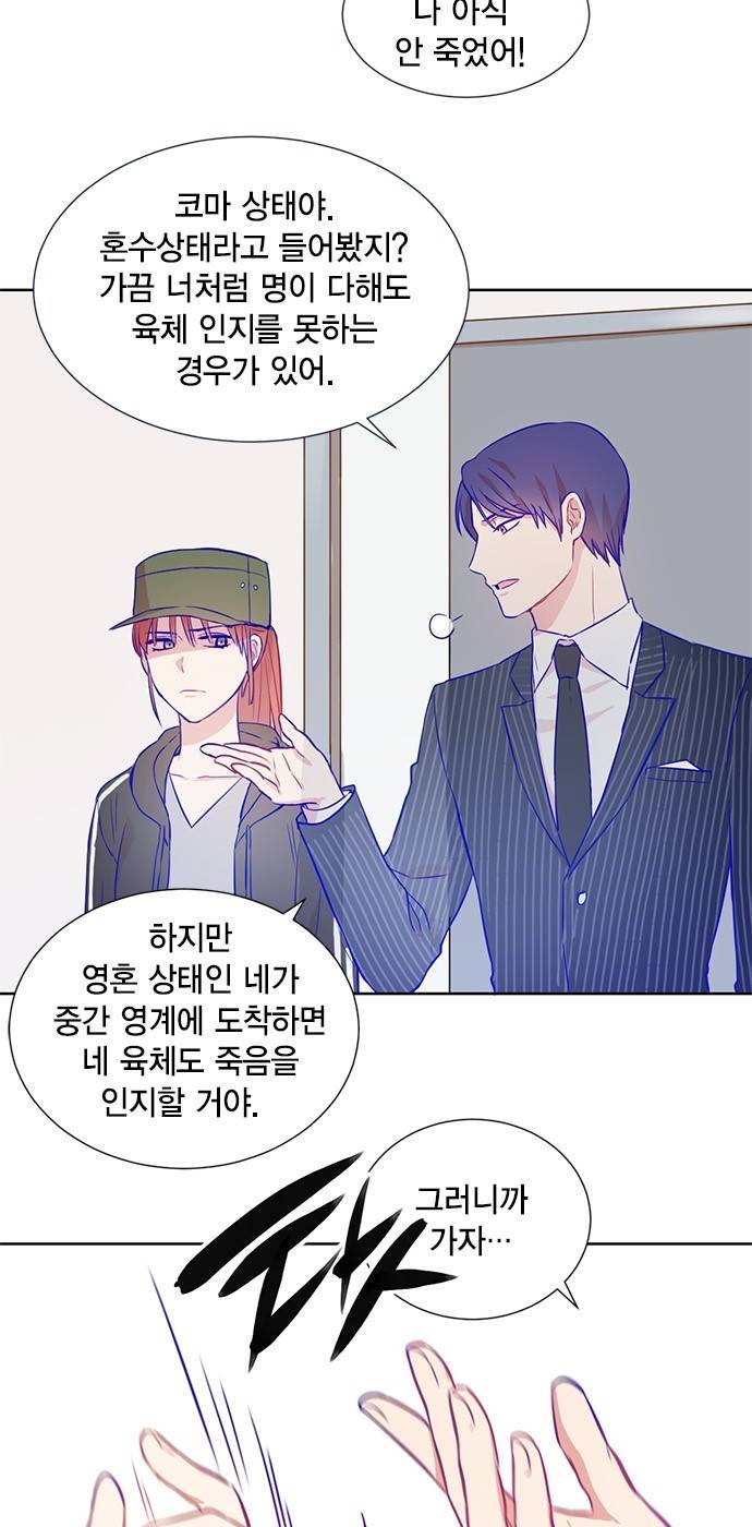 꽃미남 저승사자 5화 5
