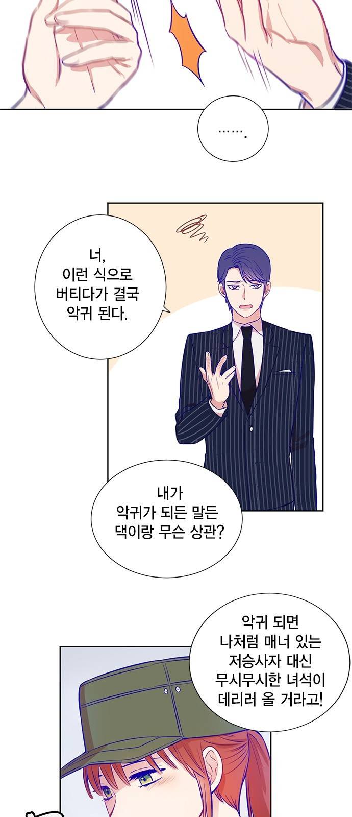 꽃미남 저승사자 5화 6
