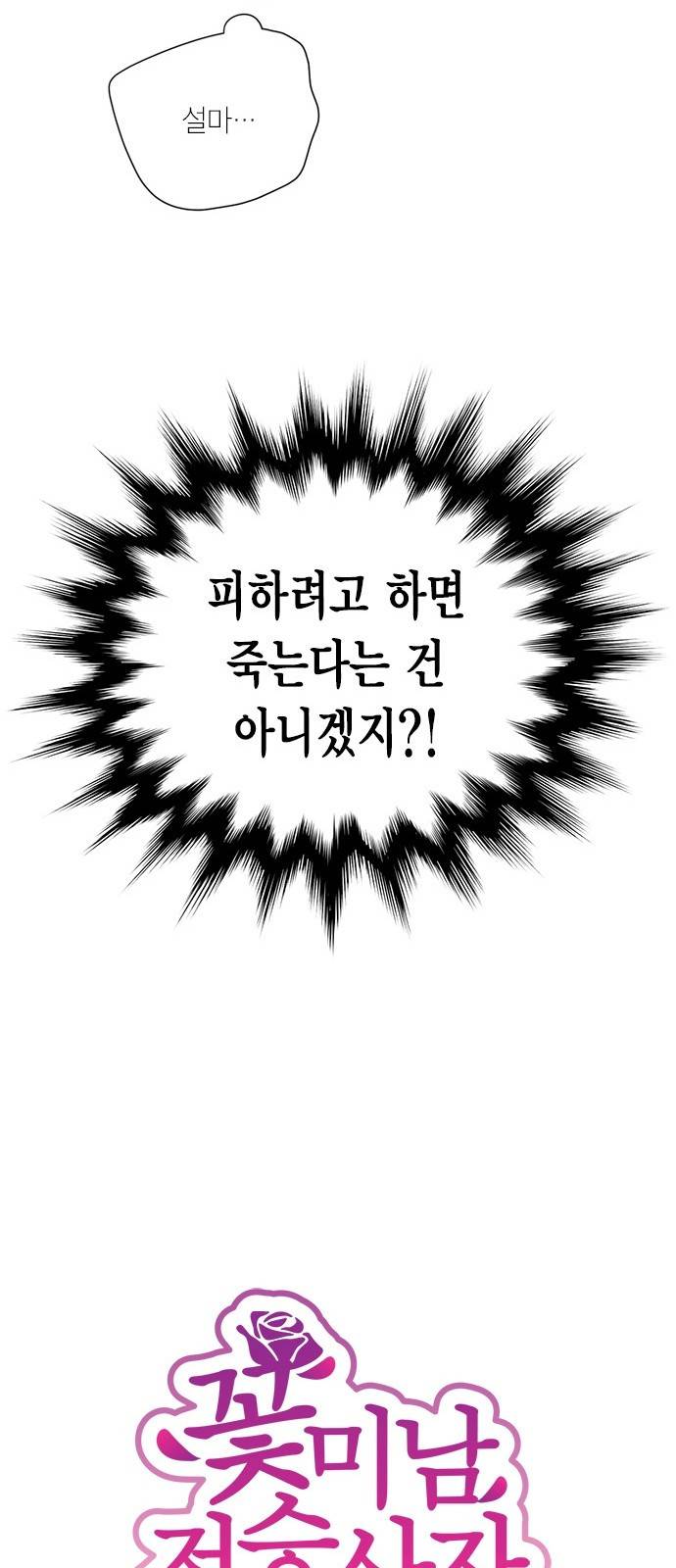 꽃미남 저승사자 15화 12