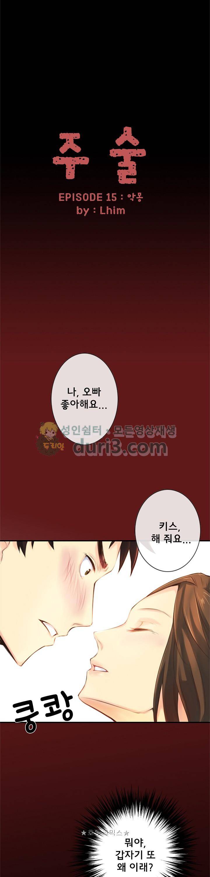 주술 15화 1