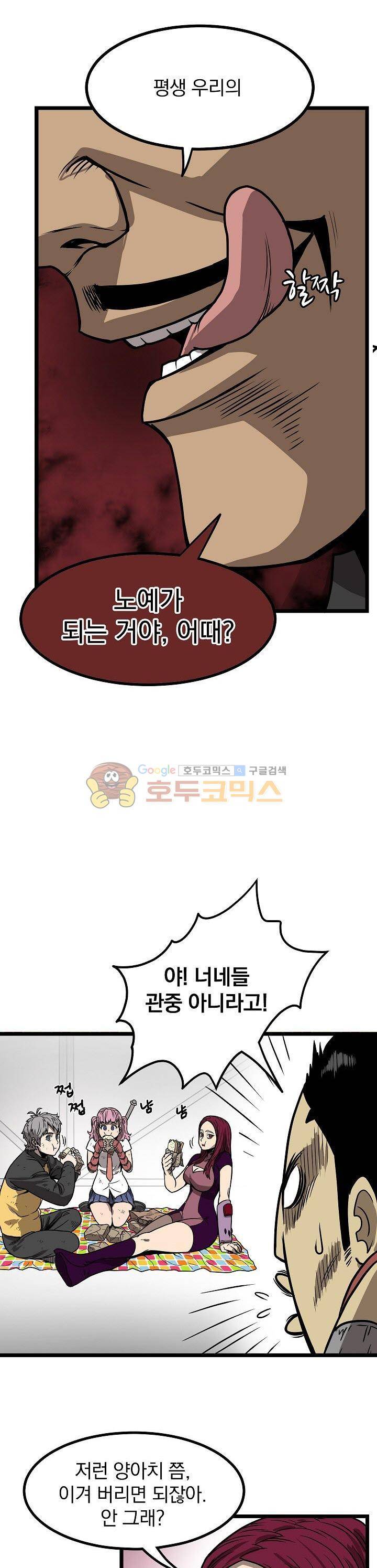 최강헌터 무한 61화 1