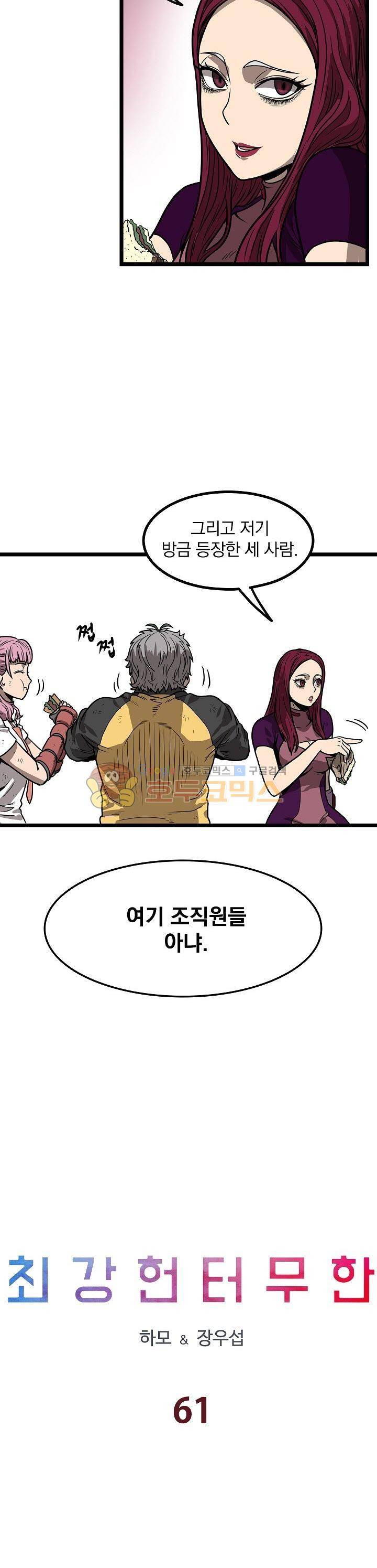 최강헌터 무한 61화 2