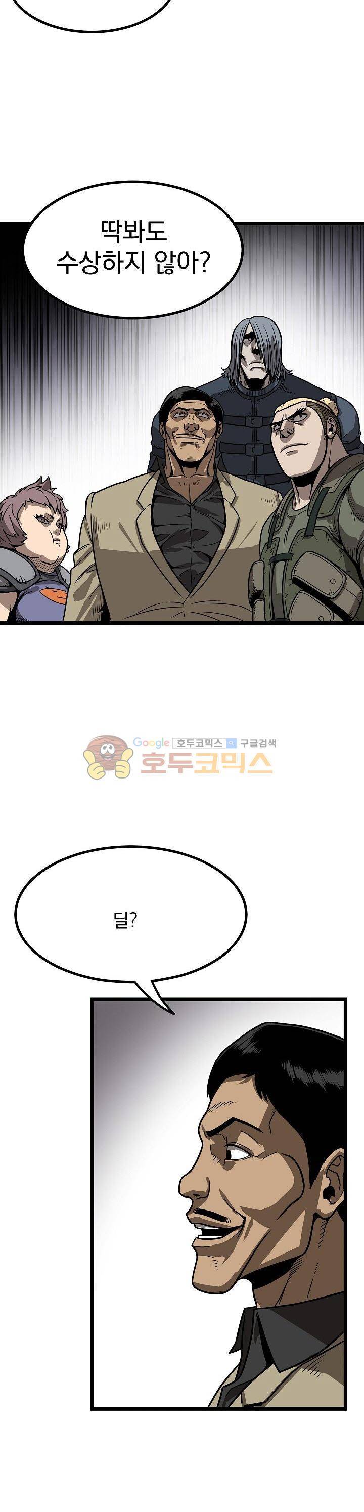 최강헌터 무한 61화 4