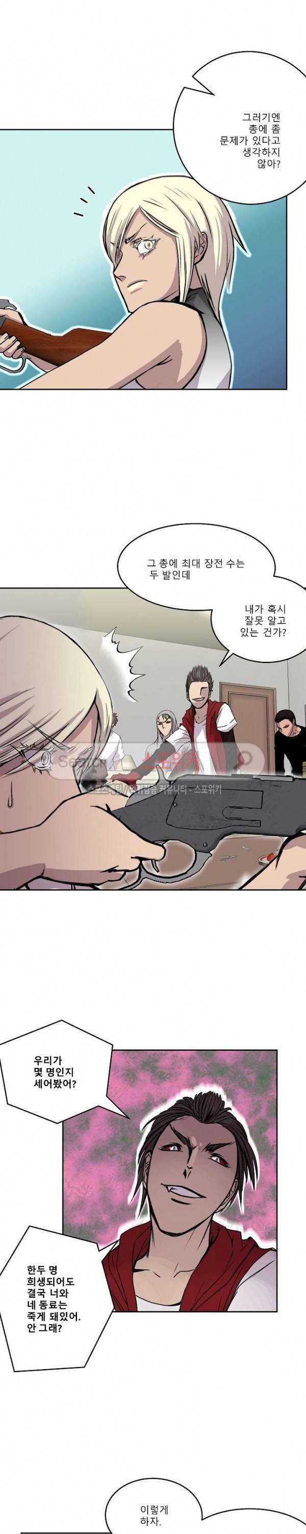 뱀파큐라 23화 2
