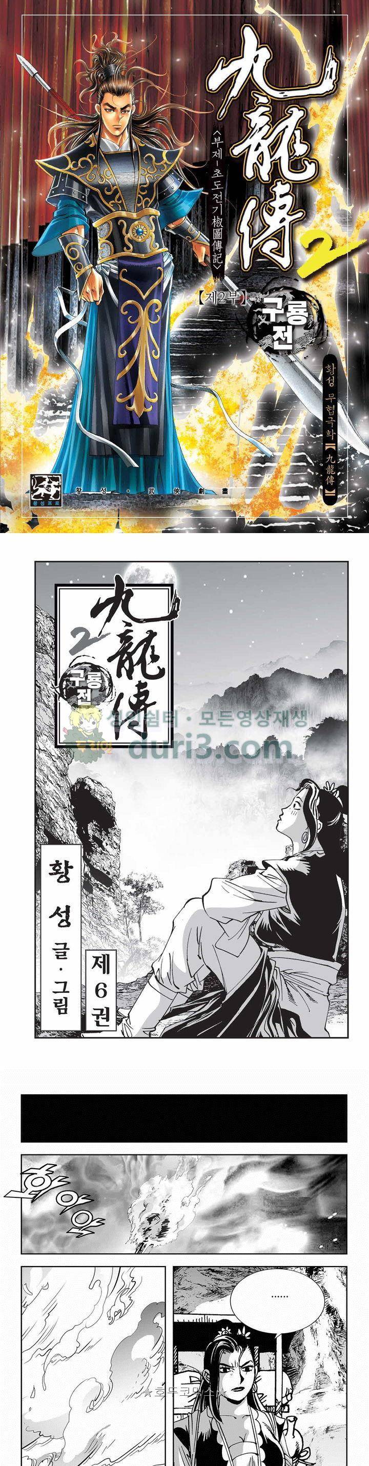 구룡전 2부 6권 1