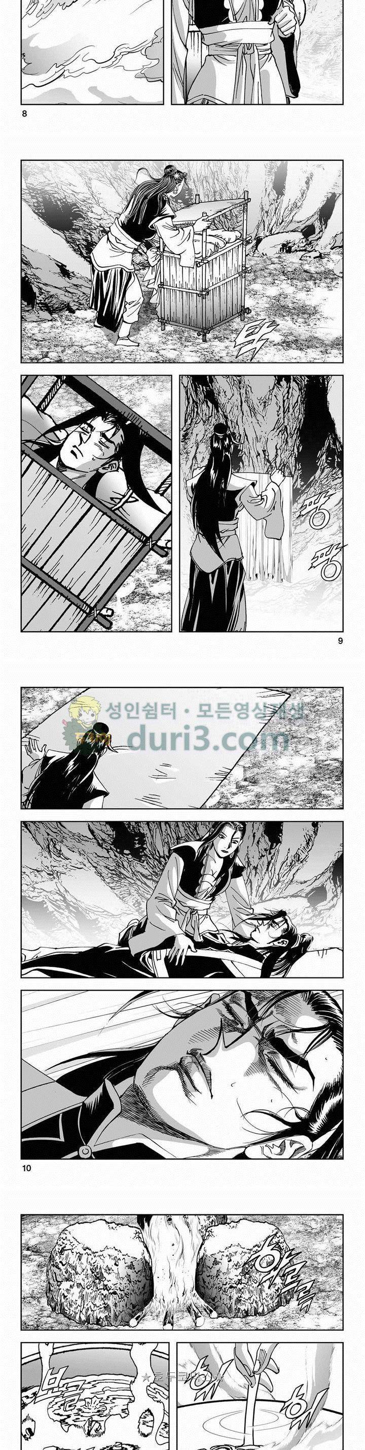구룡전 2부 6권 2