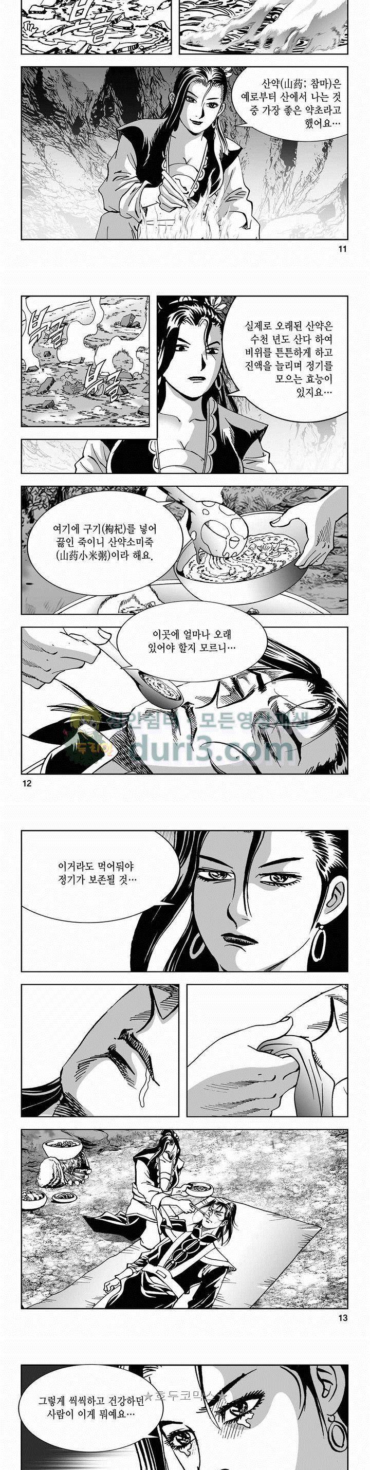 구룡전 2부 6권 3