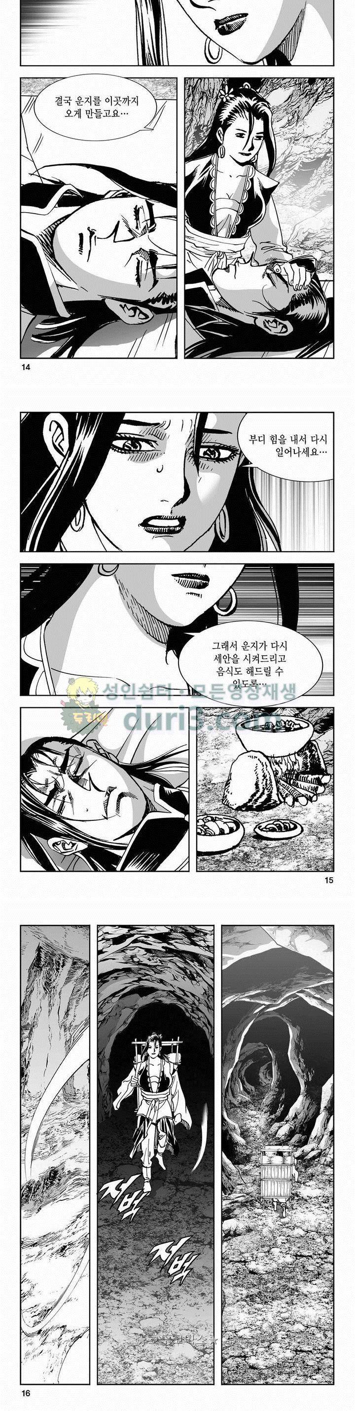구룡전 2부 6권 4