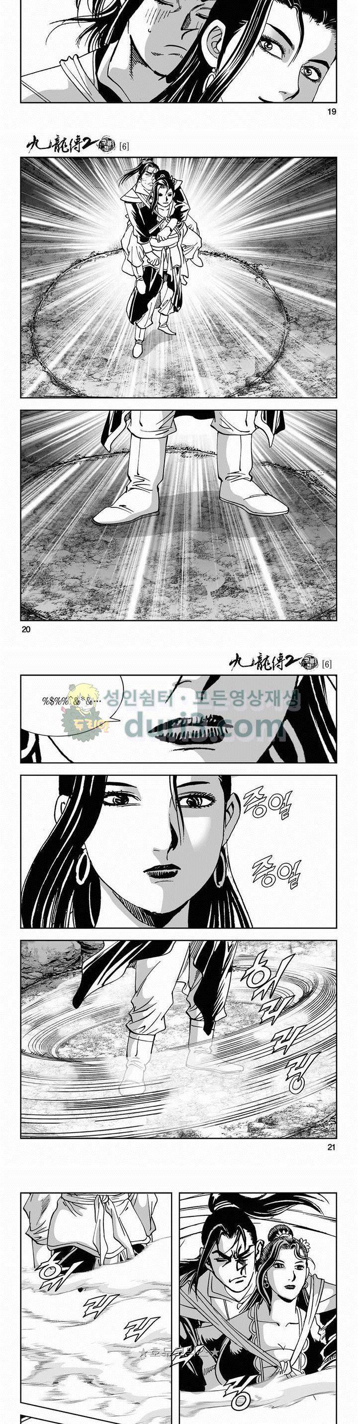 구룡전 2부 6권 6