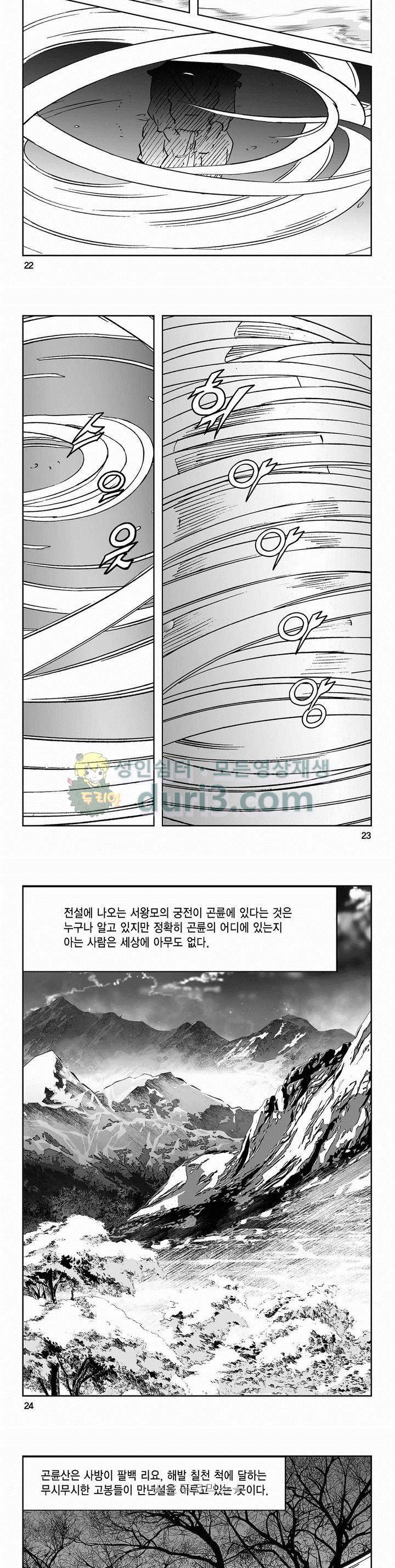 구룡전 2부 6권 7