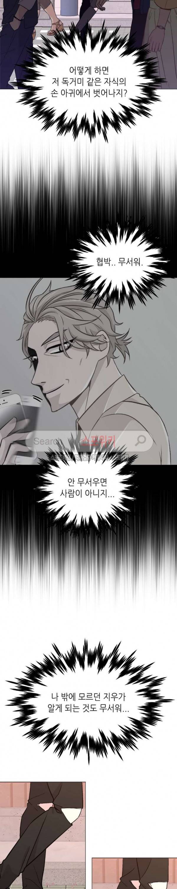 지루한 남자 35화 3