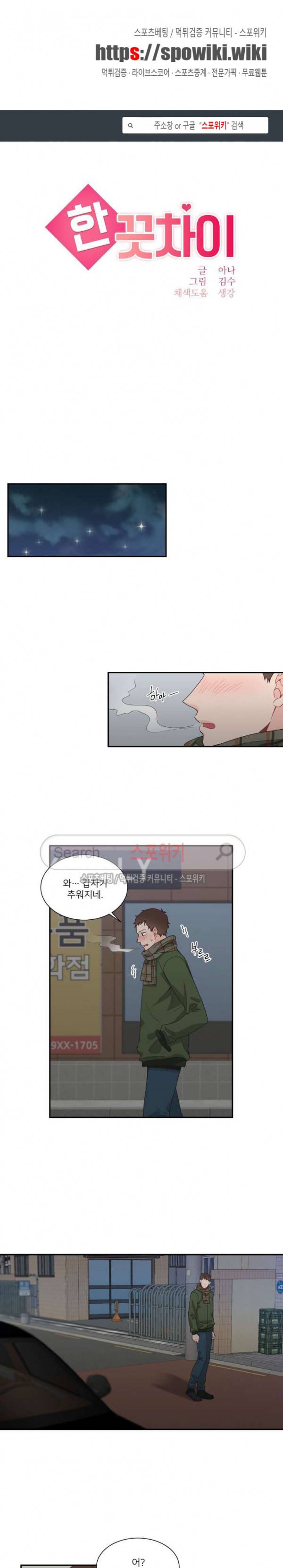 한 끗 차이 30화 1
