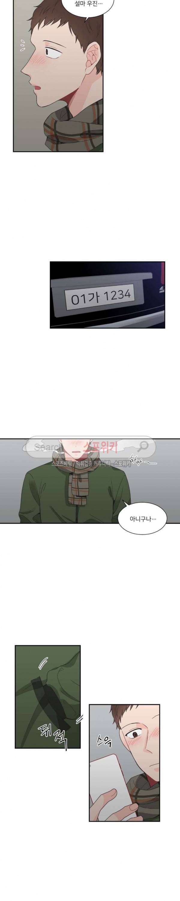 한 끗 차이 30화 2