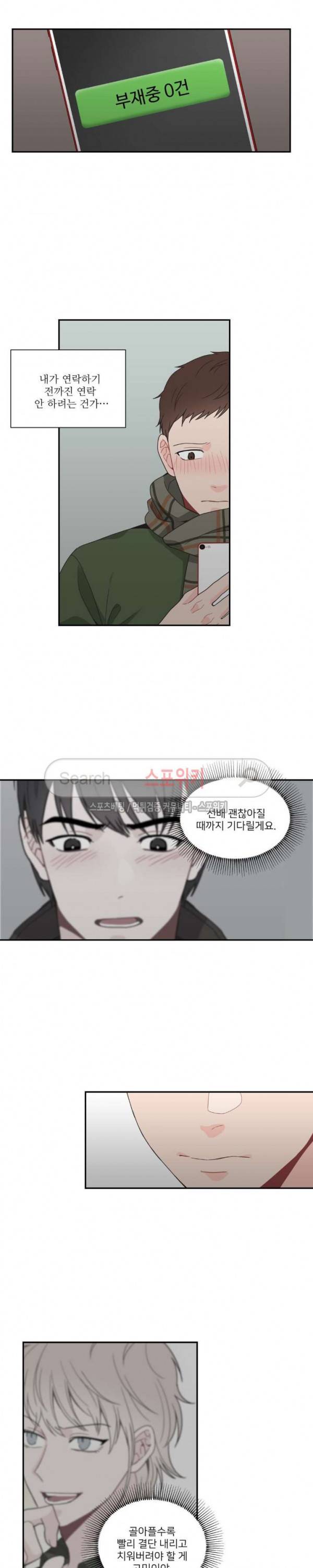한 끗 차이 30화 3