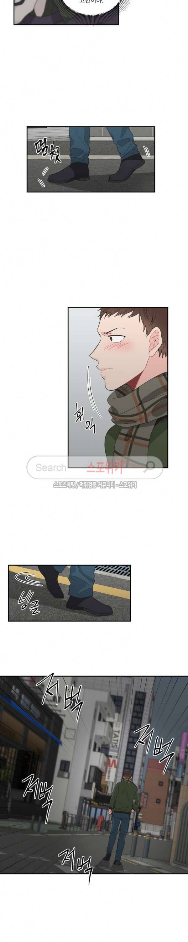 한 끗 차이 30화 4