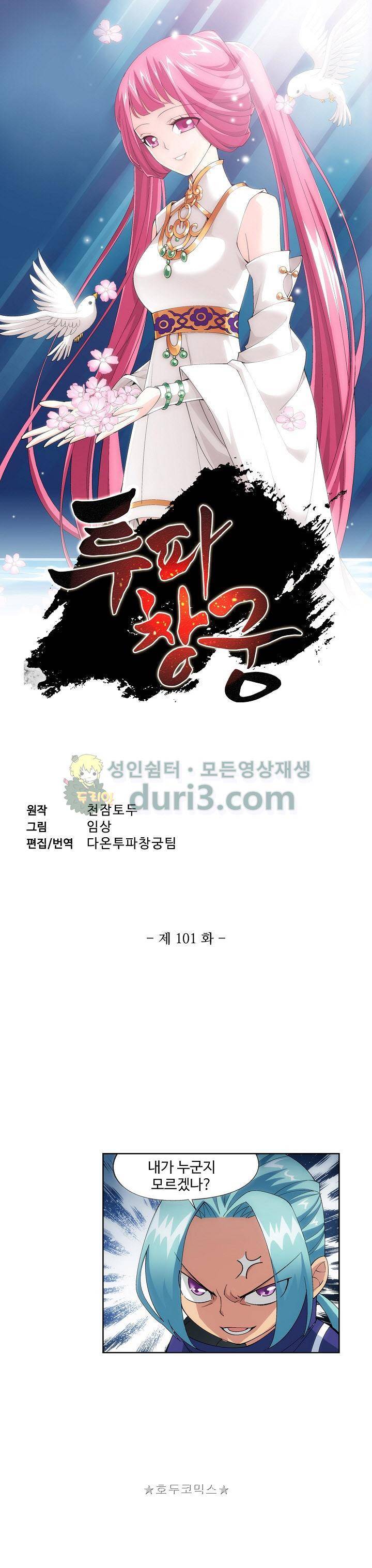 투파창궁 101화 1
