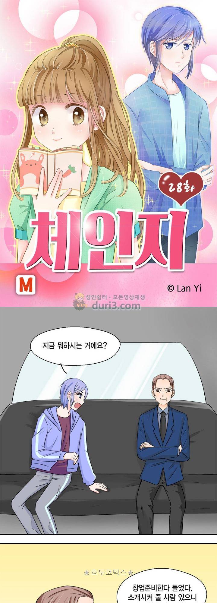 체인지 28화 1