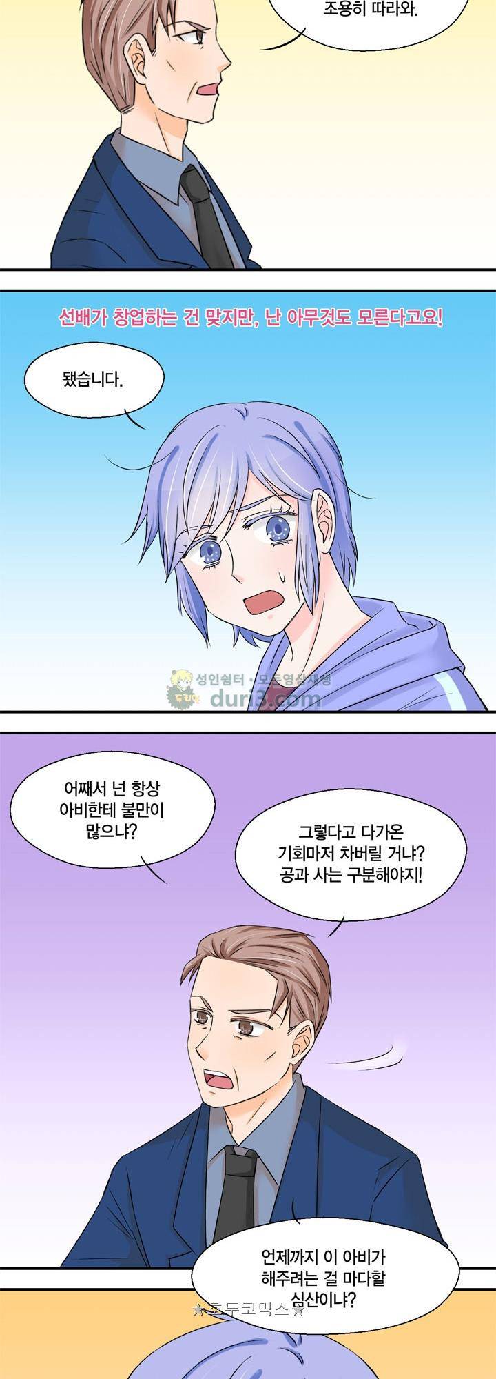 체인지 28화 2