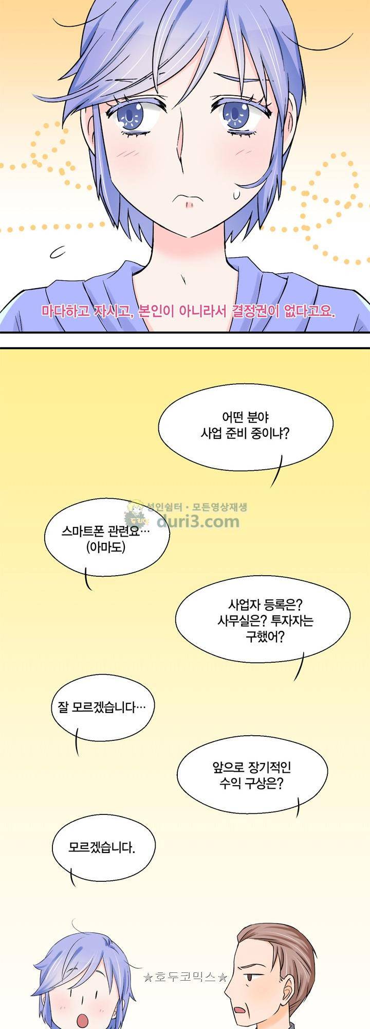 체인지 28화 3