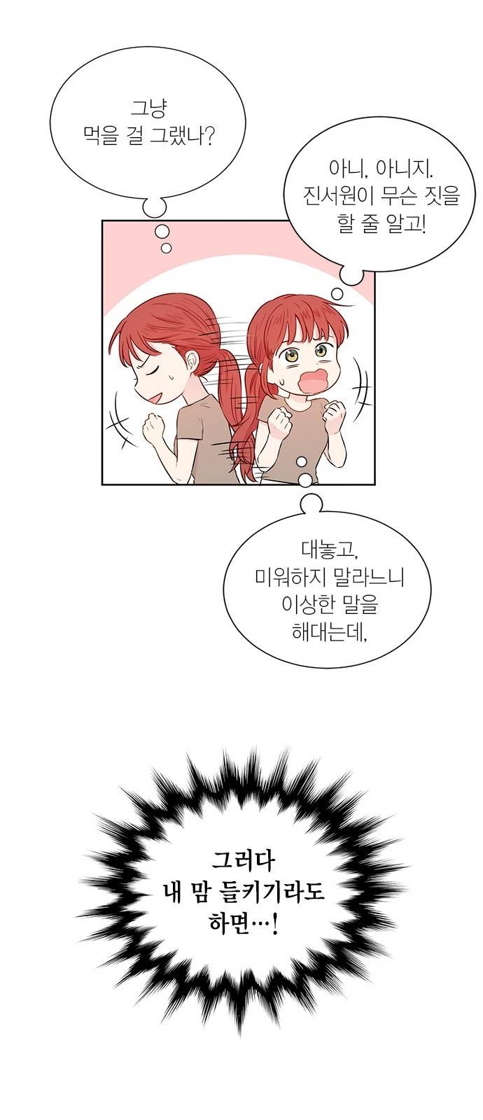 꽃미남 저승사자 52화 12