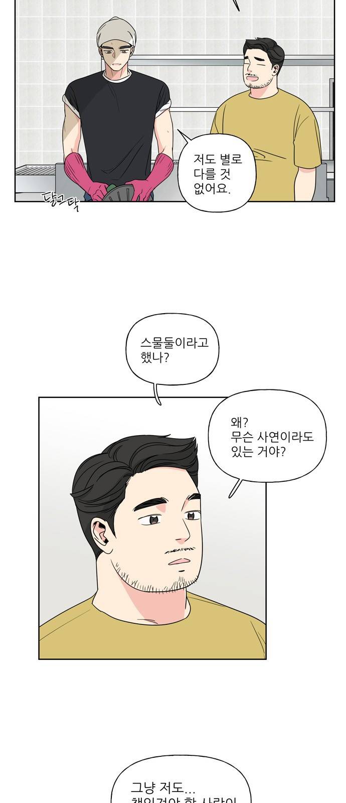 맘마미안 5화 5