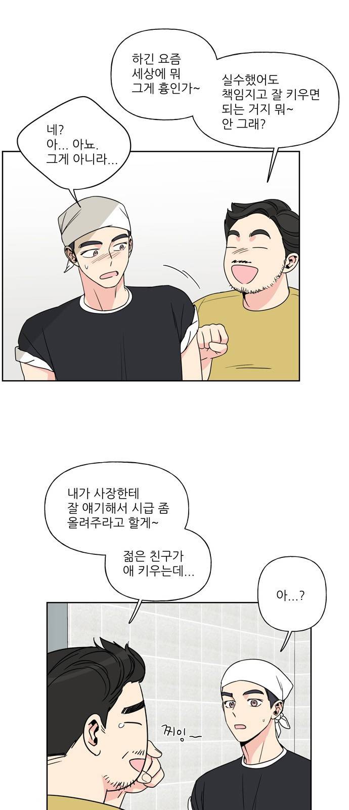 맘마미안 5화 7