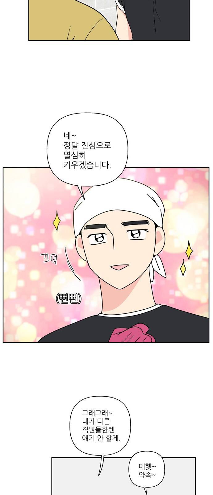 맘마미안 5화 8