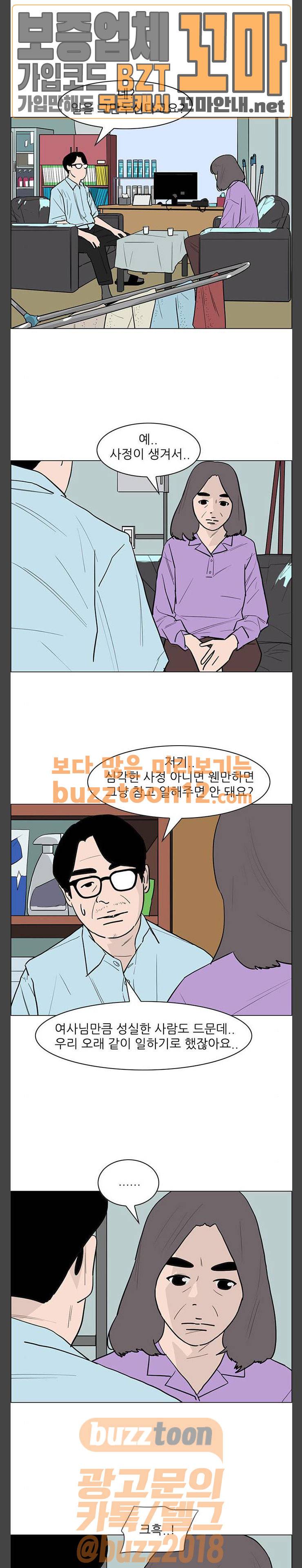라스트 서브미션 29화 1