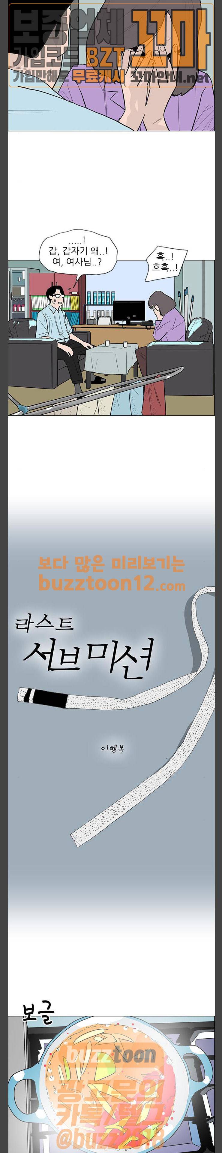 라스트 서브미션 29화 2