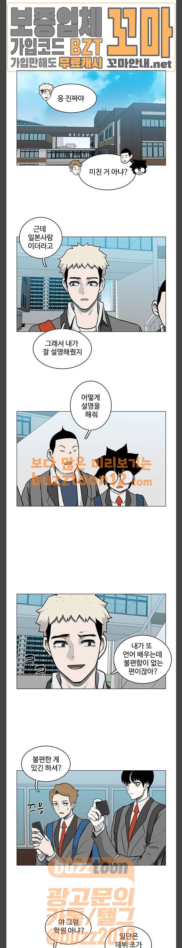 마왕이 되는 중2야 시즌2 23화 1