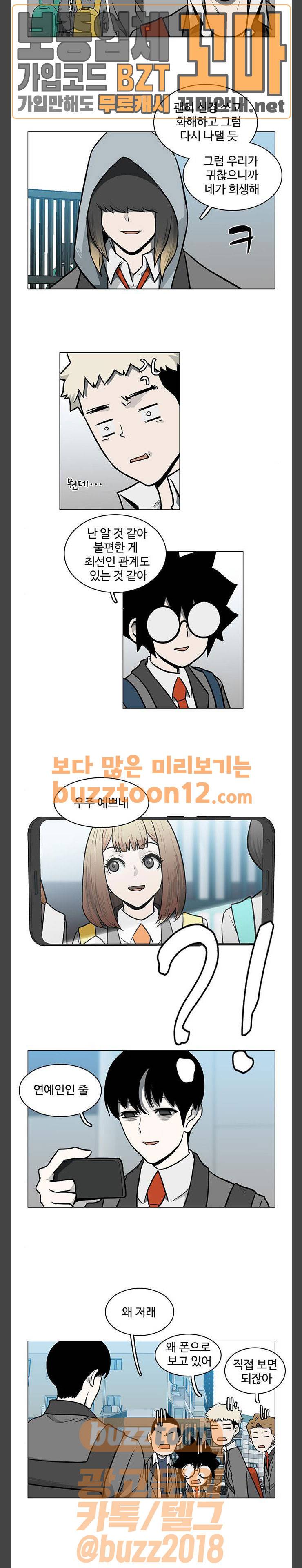 마왕이 되는 중2야 시즌2 23화 3